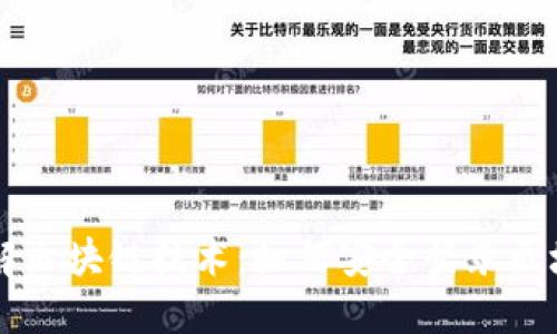 彻底了解区块链技术：如何安全登录区块链平台