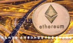 USDT钱包的优势：为何每位加密货币投资者都应拥