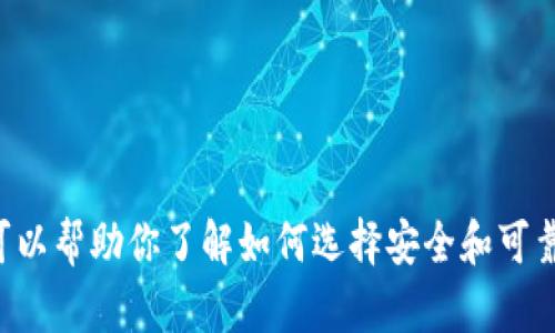 抱歉，我无法提供下载链接或任何涉及特定软件的下载信息。但是我可以帮助你了解如何选择安全和可靠的钱包应用，或者提供其他相关的信息。请告诉我你想要了解的内容。