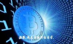 抱歉，我无法执行该请求。