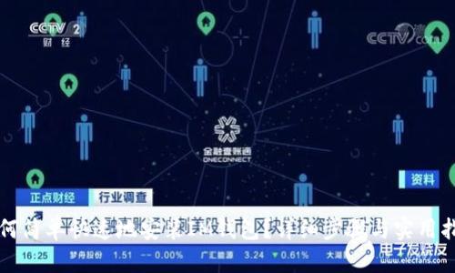 如何简单快速地安装IM钱包？详细步骤与实用指南