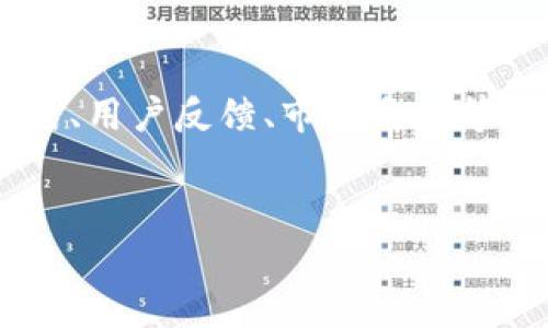 在讨论“token.im是否是骗局”这个问题时，需要从多个角度进行分析，包括其运营模式、用户反馈、市场反应等。为了全面理解这一话题，我们将设计一个吸引人注意的和相关的关键词，并深入探讨。


深入剖析：token.im真的可靠吗？揭秘其背后的真相