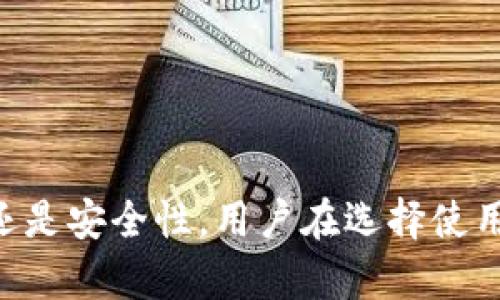   揭秘自动登录机制：为什么token.im不需要密码？ / 
 guanjianci 自动登录, token.im, 安全性, 外部验证 /guanjianci 

随着互联网技术的快速发展与普及，越来越多的在线服务开始采用便利用户的自动登录功能。其中，一些平台如token.im甚至在用户登录时不需要输入密码，这种现象引发了许多人的好奇与探讨。那么，为什么token.im能够实现自动登录，而不需要用户的密码呢？本文将详细解析这一现象的背后机制，以及可能与之相关的一些问题。

一、了解自动登录的基本原理

自动登录是一种旨在提升用户体验的技术，通过保留用户的身份信息，让用户在再次访问网站或应用时无需手动输入密码。实现这一功能的基本原理往往是依赖于会话管理和令牌（Token）机制。在token.im中，自动登录机制的具体工作流程可以简单描述如下：

1. **用户第一次登录**：用户在token.im上输入用户名与密码进行登录，系统经过验证后生成一个加密的令牌（Token），并将其存储在用户的浏览器或设备中。

2. **令牌的存储**：这个令牌通常以Cookie或Local Storage的形式存储，它相当于是用户身份的“钥匙”。存储在本地的信息包括令牌的值、有效期、及其对应的用户身份，确保系统能够在未来的请求中识别用户。

3. **后续登录流程**：当用户再次访问token.im时，系统会自动检查存储在用户设备中的令牌。若令牌有效且未过期，用户将被视为已登录状态，系统将直接提供访问权限，而无需再次输入密码.

4. **安全性考虑**：为了确保安全，token.im可能会在令牌中附加一些加密信息，如生成时间、过期时间、用户ID等，以防止令牌被恶意使用。此外，若用户在公共设备上使用token.im，系统也会提供手动退出的选项，以便用户能够确保自己的账户安全。

二、自动登录机制的安全性分析

虽然自动登录带来了极大的便利，但用户也常常担心其安全性。token.im作为一个声誉良好的平台，为了保障用户的信息安全，采取了一系列有效的安全措施。

1. **令牌加密与验证**：token.im会对用户生成的令牌进行加密，为了避免令牌在网络传输中的泄露。用户的每次请求都会带上这个令牌，服务器接收到后会进行解密和验证，确保请求的合法性。

2. **令牌的有效期控制**：通常情况下，生成的令牌并不是永久有效的。token.im设置了令牌的过期时间，用户在长时间不活动时，令牌会自动失效，用户需重新登录。这样能够有效防止会话劫持（Session Hijacking）攻击。

3. **IP地址和设备绑定**：token.im可能会在生成令牌时绑定用户的IP地址和设备信息。如果同一令牌在不同的IP地址或设备上使用，系统将会拒绝请求并要求重新验证，降低恶意操作的风险。

4. **多因素认证**：为了进一步提升安全性，token.im可能会支持多因素认证（MFA）。即便用户的令牌被盗取，攻击者也无法顺利进入账户，必需有其他的认证信息。

综上所述，虽然token.im采取了自动登录功能，但其背后的安全机制使得用户的信息仍然受到良好保护，用户可以相对安心地使用这一功能。

三、用户选择自动登录的原因

许多用户喜欢使用token.im的自动登录功能，原因不仅仅在于便利性，还包括了一些心理及实用上的考量。

1. **提升用户体验**：在信息化时代，用户们寻求快速的操作体验，传统的每次登录都需要输入用户名和密码的方式显得繁琐。自动登录功能简化了这一过程，让用户可以轻松访问他们需要的信息或资源。

2. **记忆困难**：随着我们使用的在线服务越来越多，记住每个服务的用户名与密码成了一项挑战。自动登录功能消除了这一困扰，用户不必记住众多的登录凭据。

3. **频繁操作需求**：对于一些需要频繁检查的信息（如加密货币市场、电子邮箱等），自动登录可以节省每次登录所需的时间，提升用户的操作效率。

4. **信任平台**：用户在选择使用token.im的自动登录功能时，往往基于对平台的信任。token.im为用户提供了良好的服务和口碑，这增强了用户的信心，愿意选择这一功能。

四、自动登录功能的未来发展

在未来，自动登录功能可能会在多方面进行发展和创新，用户体验和安全性仍将是关注的焦点。

1. **生物识别技术的运用**：随着生物识别技术（如指纹识别、面部识别等）的日益成熟，未来的自动登录将不仅限于令牌和密码，用户可能通过生物特征进行身份验证，这将进一步增强便利性与安全性。

2. **区块链技术的应用**：区块链作为一种新兴的技术，它在身份管理上的应用也将逐渐兴起。未来的自动登录系统将可能通过去中心化的身份验证，提升用户数据的安全性与隐私保护。

3. **更智能的算法**：未来的自动登录系统也将更加智能化，可能会结合人工智能算法，分析用户的访问习惯和行为模式，在安全的前提下提供更加个性化的服务。

总体来看，token.im等平台在自动登录功能上的应用，不仅提升了用户的便利性，更为整个互联网的服务模式带来了新的方向。期待随着技术的发展，自动登录的机制能够更加安全高效，满足广大用户的需求。

五、常见问题与解答

h4问题一：自动登录是否安全？/h4

自动登录的安全性在大多数情况下能够得到保障，但仍然存在一些潜在风险。为了降低风险，用户在使用自动登录时应注意以下几点：

1. **公共设备的使用**：避开在公共计算机（如网吧、图书馆等）上使用自动登录功能。在这些设备上，用户的身份信息和登录令牌可能会被其他人窃取。

2. **清除缓存和Cookies**：在使用公共设备或他人设备后，务必清除浏览器的Cookies与缓存，确保不留有任何敏感信息。

3. **定期更换密码**：即使使用自动登录，用户也应定期更换账户的密码，增强账户安全性。

4. **启用多因素认证**：如token.im提供多因素认证功能，用户应尽量开启以提升账户的安全防护级别。

h4问题二：如何取消自动登录？/h4

用户在token.im的自动登录功能上，有时可能会希望取消这一设置。以下是详细的步骤：

1. **账户设置**：首先，用户需登录到token.im的账户，进入账户的设置界面。

2. **安全设置**：在账户设置中，找到安全或隐私相关的选项，有的界面会提供“自动登录”或“记住我”之类的功能。

3. **禁用自动登录**：将自动登录的选项取消勾选。有些平台在此选择后可能还会要求确认，用户可以根据提示进行操作。

4. **清除Cookies**：若用户在浏览器中仍然希望消除自动登录的痕迹，可以手动清除浏览器的Cookies。

h4问题三：令牌是否会过期？/h4

一般来说，token.im等平台生成的令牌是有一定的有效期的。令牌过期后，用户将无法再使用自动登录功能，必须通过输入用户名与密码的方式重新登录。令牌过期的设计意在提升安全性：

1. **防止滥用**：若令牌无限期有效，黑客可能会利用窃取的令牌进行非法操作。而设置令牌的有效期能够降低这种风险。

2. **定期清理会话**：令牌的定期过期也有助于清理无用的会话与信息，保护用户的隐私数据。

总之，用户在享受自动登录便利的同时，也应关注其安全性和有效性，确保自身信息不被滥用。

通过对token.im自动登录机制的解析，以及相关问题的探讨，我们希望能帮助用户更深入地理解这一现代技术背后的逻辑与安全性保障。无论是便捷性还是安全性，用户在选择使用自动登录功能时都应保持警觉，以确保自身信息与账户的安全。