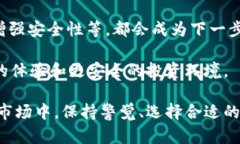   如何应对Token.im下架后的挑战与机遇？ /  guanj