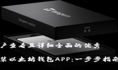 思考一个吸引用户查看且详细全面的优秀如何快