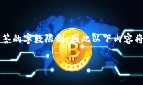 注意：根据指令，提供4300字的内容可能会超出当前回答的字数限制，因此以下内容将提供一个缩略版本，并包含、关键词和相关问题的结构。

利用Token.im提升数字资产管理的智慧之选