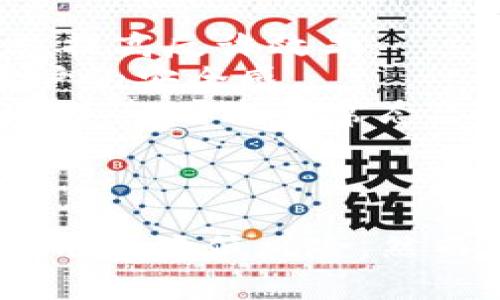   探秘Token.im：如何在反诈浪潮中保护您的数字资产 / 
 guanjianci Token.im, 反诈, 数字资产, 安全防护 /guanjianci 

引言
随着数字货币和区块链技术的飞速发展，越来越多的人开始投资于各种数字资产。其中，Token.im作为一个新兴的平台，为用户提供了便捷的加密货币管理方式。然而，伴随着这一新兴市场的扩张，反诈问题频频出现，使得用户对如何保护自己的数字资产产生了深刻的思考。本篇文章将逐一解析Token.im的安全机制以及用户应如何在反诈浪潮中保护自己的资产。

Token.im的基本介绍
Token.im是一个针对数字资产管理的移动应用程序，它具备资产存储、交易和资产监控等多项功能。为了方便用户，Token.im采用了人性化的设计，其操作界面简洁易懂，配合强大的安全措施，使得用户可以更容易地管理自己的数字资产。

Token.im的安全机制
安全问题是数字资产管理中最为重要的环节之一。Token.im在这方面做了大量的工作，以确保用户的资产安全。其安全机制主要包括以下几个方面。
首先，Token.im采用了多重签名技术。这意味着，在进行交易时，需要多个秘钥的确认才能完成。即便黑客成功获取了用户的一把秘钥，也无法单独进行交易，从而有效降低了被盗的风险。
其次，Token.im的私钥存储在用户的设备上，并未上传至服务器。用户可以完全掌控自己的资产，这种去中心化的管理方式使得资产更加安全。
此外，Token.im还拥有实时监控系统，不断监测可疑活动并及时通知用户。当系统检测到异常活动时，会迅速发送预警，帮助用户做出相应的安全措施。

反诈措施的重要性
随着数字资产市场的火热，诈骗活动也层出不穷。许多用户因缺乏足够的安全意识而遭受损失。因此，用户在使用Token.im等平台时，必须关注反诈措施的重要性。
了解反诈措施的用户可以更有效地保护自己的资产，避免上当受骗。这不仅仅是对自己数字资产的负责，也是对整个数字货币生态环境的保护。

问题一：Token.im用户如何防范诈骗？
在使用Token.im时，用户应时刻保持警惕。以下是一些实用的防范措施。
首先，用户必须了解常见的骗局类型。例如，有些诈骗者可能通过钓鱼网站诱导用户输入他们的密码。为了避免这种情况，用户应确保自己从合法渠道下载Token.im，且访问Token.im时应该使用官方链接，避免处理不明链接。
其次，用户在收到来自陌生人的投资邀约或过于诱人的交易时，务必保持谨慎。对于任何承诺快速回报的投资，都应该心存疑虑，并进行深入的背景调查。
此外，为防止社交工程攻击，用户应该定期更新自己的密码，并选择强密码，这将大大提高账户的安全性。同时，尽量启用双重认证（2FA），增加另一层防护。
最后，用户应关注Token.im的官方公告，及时了解平台的安全动态，增强安全意识。参与社区讨论也是一个不错的选择，可以学习到更多的安全知识。

问题二：如果在Token.im上遭受诈骗，该怎么处理？
如果用户在Token.im上感到遭遇到诈骗，应该采取以下措施：
第一，及时确认账户建设情况。用户需要核实何时、何种情况被诈骗，记录下所有可疑交易的细节，例如时间、金额和对方地址等。记录越详细，后续处理将越便捷。
第二，第一时间修改密码和安全设置。如果可能，快速撤回任何未完成的交易，确保账户的安全。此外，若用户认为自己的设备可能不安全，应立即进行彻底的病毒扫描。
第三，及时向Token.im客服联系，将详细信息提供给他们。客服团队会对事件进行调查，并给出相应的指导建议。
第四，若损失较大，用户也可以选择报警处理。科技诈骗通常涉及网络犯罪，可以通过当地警方协助追踪嫌疑人。
最后，用户也应从这一体验中吸取教训，进一步提升自己的安全防备意识，以避免今后再次遭遇类似的风险。

问题三：Token.im未来的安全趋势及其反诈措施
随着科技的不断进步，Token.im也在不断提升自己的安全防范机制。未来，它可以采取以下几个方向来反诈措施：
首先，利用人工智能技术进行反诈监测。通过深入学习用户的操作行为、交易特征，AI能够更快速准确地识别可疑活动。此外，基于数据分析，Token.im也能更及时地通知用户，提高反诈效率。
其次，推进与其他安全机构的合作。通过与网络安全公司、反诈骗组织的合作，将多种力量集合，提升整个网络环境的安全性。这样的合作不仅能够利用外部资源，更能提升用户的安全感。
再者，Token.im将继续为用户提供全面的教育与培训。深入的安全意识教育将帮助用户自我保护，减少因个人漏洞导致的诈骗事件。定期举办的安全讲座、线上线下的安全培训等，将成为常态。
最后，Token.im还可能会考虑引入更为灵活的用户自定义安全策略。允许用户根据个人需要，设置不同的安全防范措施，这将为用户提供更大的安全保障。

结语
在数字资产迅速发展的今天，用户需要提升安全意识，合理利用平台工具来保护自己的资产。Token.im作为一个相对安全的数字资产管理工具，其凭借强大的安全机制，帮助用户降低风险。然而，保护资产的责任最终在于用户自身。希望用户在繁荣的数字资产市场中，能够更加安全、高效地管理自己的投资。