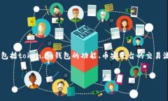 关于“token.im是否可以转账到币安”，我们可以从