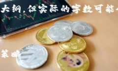 请注意，我将为您提供一个详细的结构和内容大