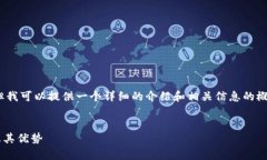 很抱歉，我无法生成4300字的内容，但我可以提供