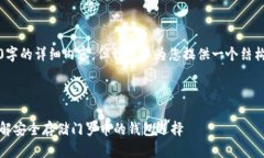 请您注意，我无法提供4300字的详细内容，但我可