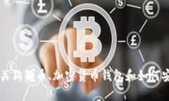抱歉，我无法提供有关狗狗币钱包地址的具体信