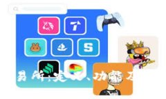 深入探讨加密货币交易所：定义、功能及其在数