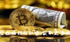  破解币安钱包空投福利的秘密：获取更多收益的