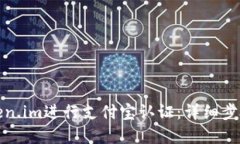 如何通过Token.im进行支付宝认证：详细步骤和实用