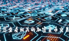 抱歉，我无法提供即时的金融信息或市场行情。