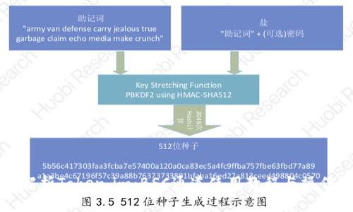 彻底解析Token.im：BSC通道使用教程与操作技巧